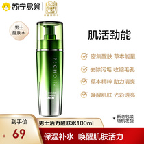  PECHOIN Baiqueling Mens Muscle Vitality Energy Rejuvenating Water 100ml