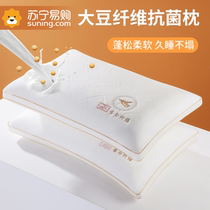 Antibacterial Anti-Mite Soybean Fiber Pillow Pillow Core Single Man Pair of clothes Home Cervical Spine Help Sleep for the whole head 1258