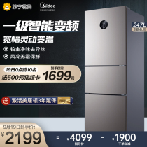 (Midea 86)247L three-door double frequency conversion household small dormitory air-cooled frost-free first-class energy efficiency refrigerator