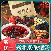 Authentic Tongrentang sour plum soup raw material package old Beijing osmanthus sour plum soup ancient juice stand-up bag commercial 1637