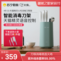 527 Turkey electrical Tmall Genie intelligent disinfection knife holder chopsticks household Small Knife Chopsticks UV disinfection machine