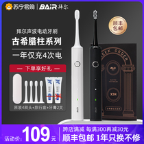 Bayer electric toothbrush boys and girls fully automatic rechargeable sonic adult couple Student soft hair non Bayer 276