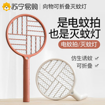 Suning recommends electric mosquito swatter rechargeable household mosquito killing lamp two-in-one new folding mosquito repellent artifact to attract mosquitoes 27