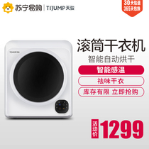 Tianjun dryer household intelligent automatic clothes air dryer 6KG small tumble type quick drying clothes dryer