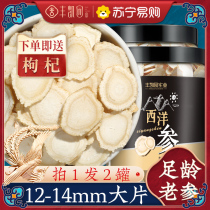 Take 1 Hair 2 American ginseng Changbai Mountain American ginseng slices non-500g special grade flower ginseng ginseng lozenges soaked in water