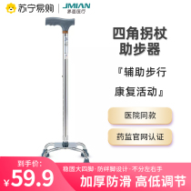 Interface elderly crutches Four-legged crutches Walker Non-slip crutches Walking stick Medical rehabilitation lightweight telescopic walking stick