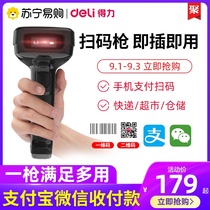 Power sweeping code gun barcode scanner QR code one-dimensional code wireless scanning gun cash register scanning code collection machine logistics express Alipay WeChat collection inventory Daili 135]