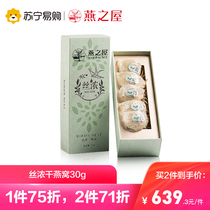 Swallows house Birds Nest swallow gift box 30G Birds Nest nourishing nutrition stew Birds Nest