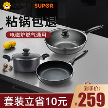 Supor pot set combination three-piece set non-stick less oil fume flat bottom soup fried frying pan induction cooker universal 787