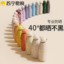 Suning Yan Election Capsule Sun Umbrella Female Sun Protection Anti-Ultraviolet Sun Shade Umbrella Dual-use Mini Five Fold 1613