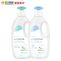 Baobao Jinshui baby shower gel two-in-one child baby washing and newborn special washing shampoo supplies
