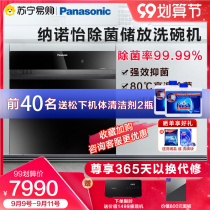 (Panasonic 362)8 sets of recessed dishwasher NP-6MEW2F7 household drawer type Panasonic official flagship store