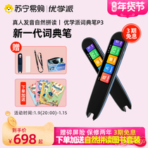 Excellent school dictionary pen P3 Standard version Electronic Dictionary scan pen point reading pen English Learning artifact translation pen real pronunciation natural spelling