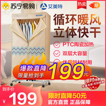 Aimette 83 dryer Home Small speed dry clothes rack Large capacity air-drying cabinet drying machine dry clothes drying machine