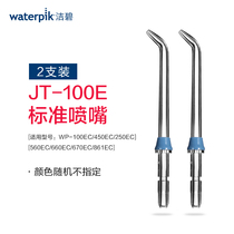 Jiebi (Waterpik) dental irrigator dental washer 462EC 450EC accessories dental plaque spray brush head 2 sets