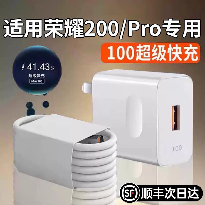 荣耀200pro充电器100w-荣耀200pro充电器100w促销价格、荣耀200pro充电
