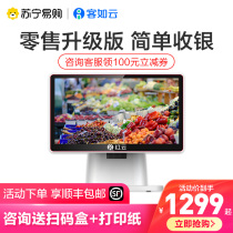 (1015) customer Ruyun convenience store cash register all-in-one machine supermarket scan code cash register system Small Business Super Cash Register computer fresh fruit Suning Tesco official flagship store official website