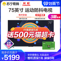 (Changhong 34)75D5P PRO 75-inch Series 4K Smart large-screen flat-panel LCD TV