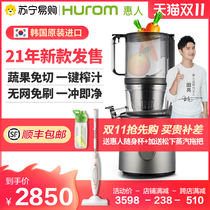 21-year new Huiren original juicer net juicer household slag separation South Korea imported H201 Huiren 219