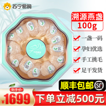 Re Chuntang Birds Nest 100g Triangle Dry Cang Dry Goods Pregnant Women Indonesia Import Traceability Gold Silk Flagship Store Official Website