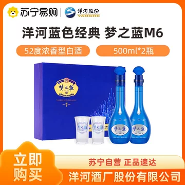 梦之蓝52度白酒m6-梦之蓝52度白酒m6促销价格、梦之蓝52度白酒m6