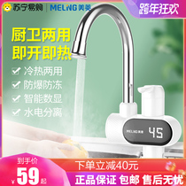 Meiling household electric water faucet quick heat instant electric heating kitchen treasure water heater 168