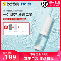 Haier dental punch household tooth washer portable oral cleaning irrigator orthodontic water floss tooth artifact cleaning