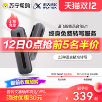 IFLYTEK recorder B1 Xunfei recorder to text professional high-definition noise reduction small recorder super long standby