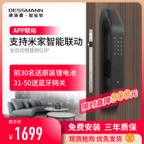 (Deschmann Q3P) Automatic intelligent fingerprint lock Xiaomi Mijia linkage password lock Electronic anti-theft door lock