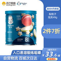 Jiabao Pear Peach Puffs Star Rice cake Molar cookies Rice cake 49g Infant snacks over 8 months of age