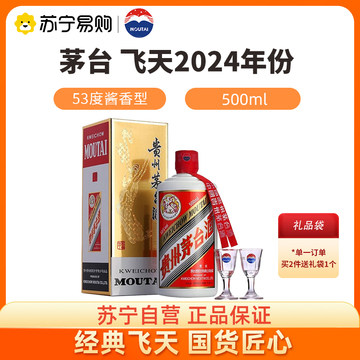 2023年飞天茅台53度500ml-2023年飞天茅台53度500ml促销价格、2023年