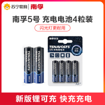 Nanfu Lithium rechargeable No 5 USB rechargeable battery 4 1 5V constant voltage fast charging No 5 rechargeable lithium battery