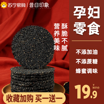 Maternity Snacks Honey Black Sesame chips Cookies Crisp snacks Sugar-free handmade nutritious snacks (Used to 773)