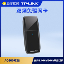 (Plug and play)TP-LINK free-drive version wireless network card 600M dual-band tplink desktop laptop USB portable wifi signal WDN5200