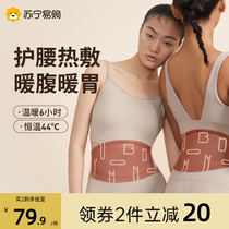 Yunbao 763 Again-heating Belt Warm Baby With Warm Baby Stick Ginger Fever Waist Patch Warm Belly and Aunt Aunt Aunt Protective Waist Hot Compress