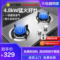 (Konka kitchen electric 758)Gas stove double stove Household embedded natural gas liquefied gas stove Desktop gas stove