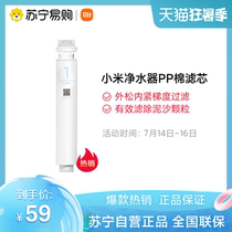 Xiaomi water purifier PP cotton filter element blocks large particles above 5 microns PP cotton outer loose inner tight gradient filtration