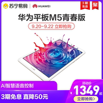(Official) Huawei tablet M5 youth version 8-inch game audio and video eye protection high-definition Tablet WiFi 4G full Netcom can call Suning official flagship store