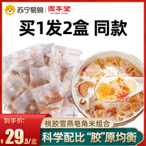 Buy 1 round 2 total of 30 packs) Gubentang Peach Gum Snow Yan Saponin rice combination Peach Gum Saponin Rice Snow Yan