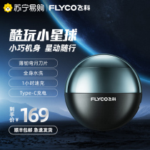 Feike electric shaver Full body washing play cool little planet smart rechargeable portable shaving knife razor