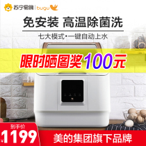Midea Group Bugu automatic dishwasher household installation-free small desktop all-in-one sterilization and washing fruits and vegetables 730