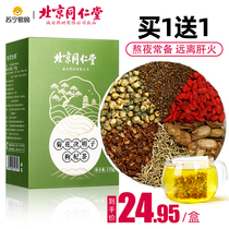 Beijing Tongrentang Chrysanthemum Chinese wolfberry cassia seed tea burdock root stay up late to health tea liver Tea Fire Tea fire tea