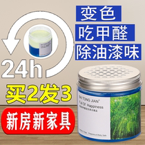 Photocatalyst in addition to formaldehyde jelly artifact new house new furniture paint flavor leather sofa remover leather deodorant