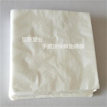 Medium-thick hand-covered frozen fresh-keeping mat food cling film Cake press cake raw powder new plastic film