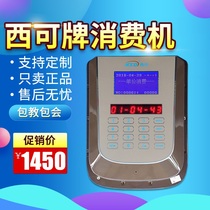Xike I6 consumer machine TCP IP networking Intelligent Voice Touch button canteen dining machine rice card machine