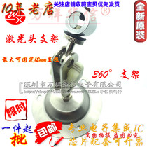 Universal bracket for laser positioning lamp bracket emitting laser head bracket for infrared laser module