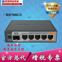 MikroTik RB760iGS hEX S Gigabit POE optical port router weak electric box 500 megabytes bandwidth
