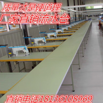 Clothing running water table running water table board factory direct matching sewing parking space running water table running water table