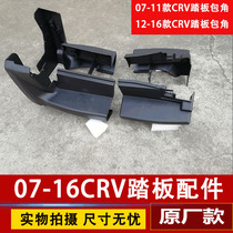07 08 09 10 11 12 13 14 15 16crv pedal angle CRV bulkhead fitting plastic