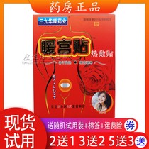 Sanjiu Huakang warm Palace paste hot application warm Palace cold for 16 hours warm baby stomach pain menstruation Hot Application